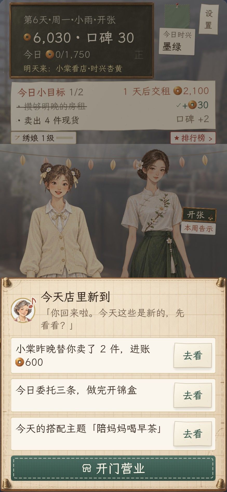 1.0.85 更新:明天回来有什么,店里一直看得到 2