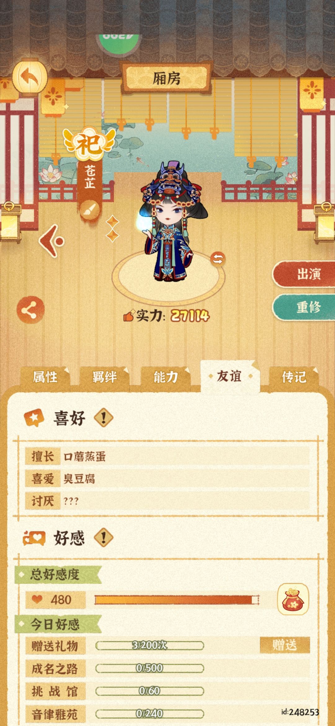冰糖湘莲:那我走? 1