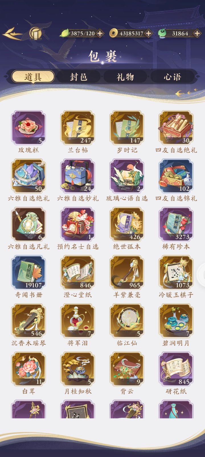 聘礼截图