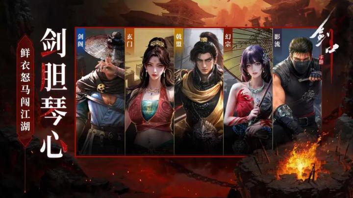 江湖一梦,剑中寻——《剑中》截图