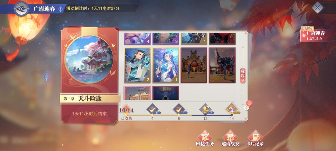 斗罗大陆集卡活动 1