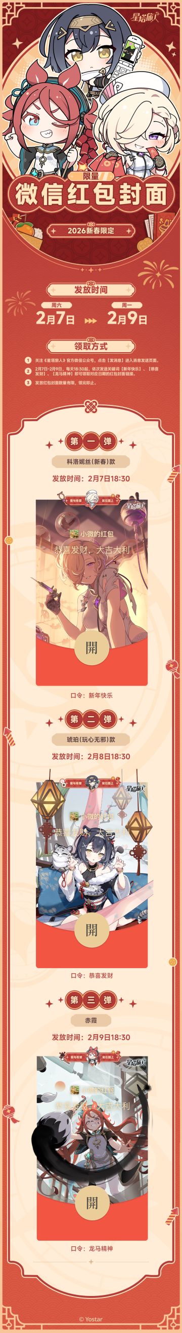 ✧《星塔旅人》微信红包封面放送预告！