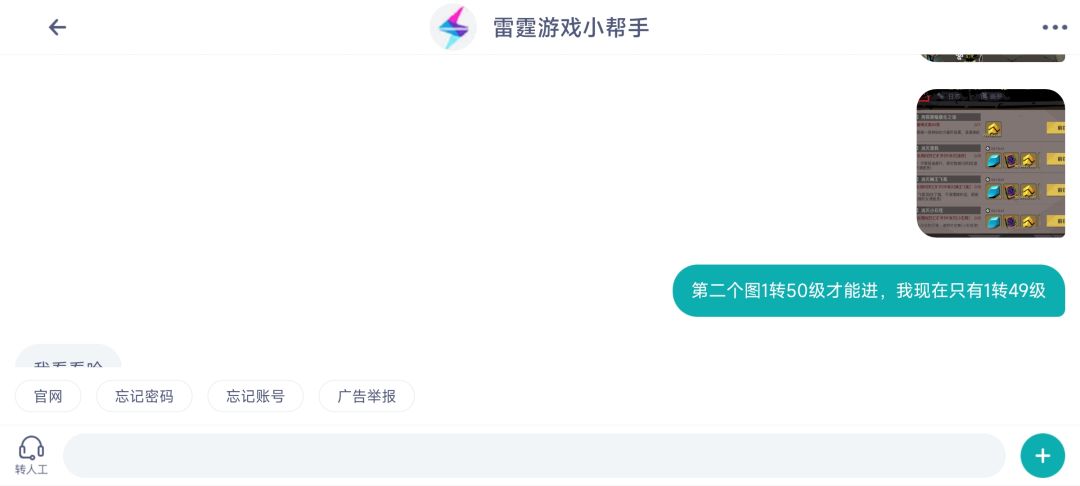 雷霆的客服，谁爱玩谁玩 2