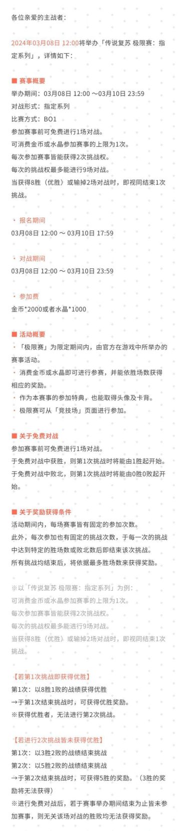 「传说复苏 极限赛：指定系列」登场公告#影之诗