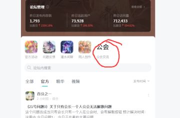 （21号问题4）关于论坛公会招募问题