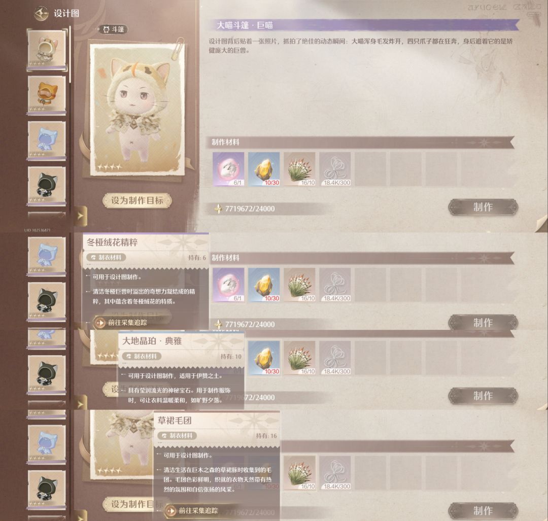 大喵斗篷·巨喵 设计图 3