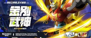 超究极体丨须佐之男兽即将登场，降低敌方最大生命 ，大幅提升自身攻防