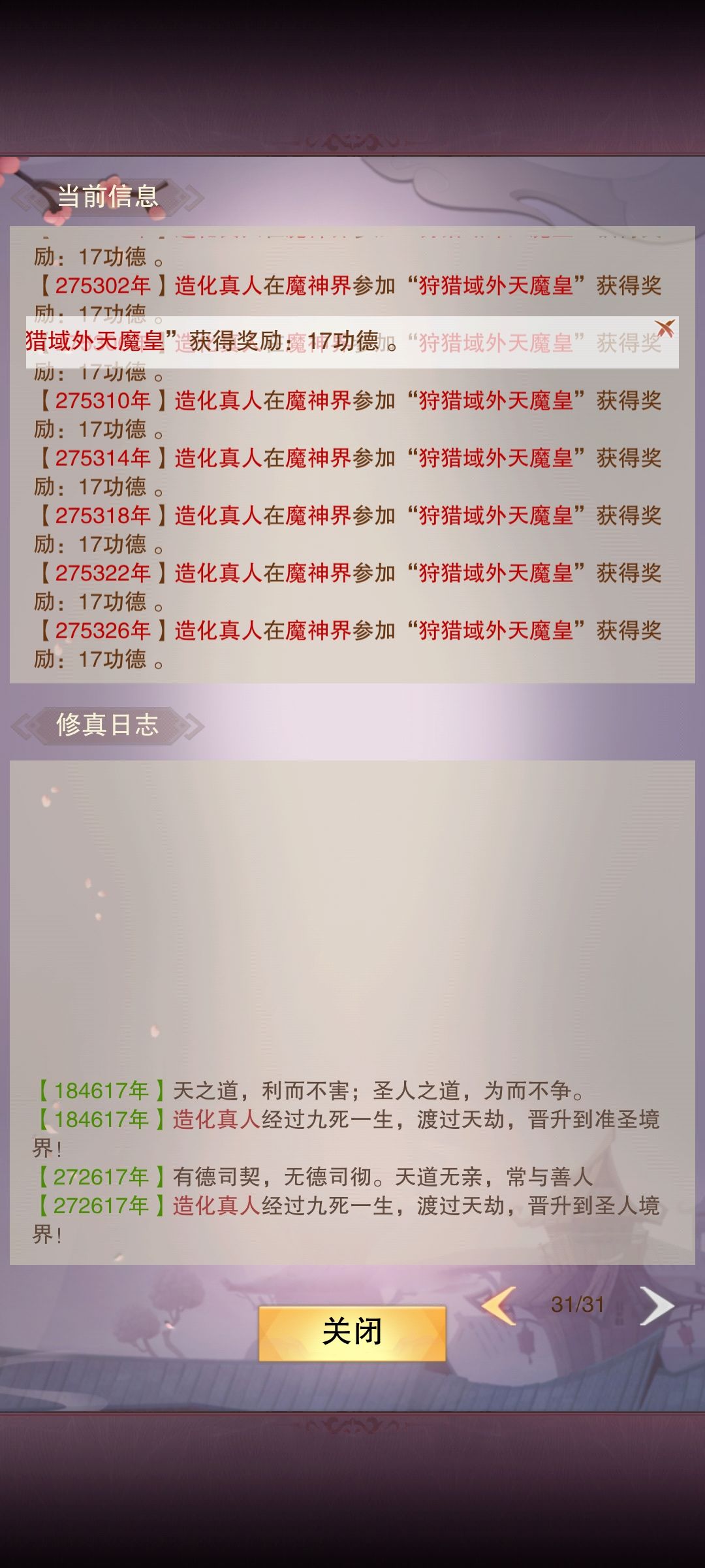 红尘八万八千载,劫罢方登圣人台 4