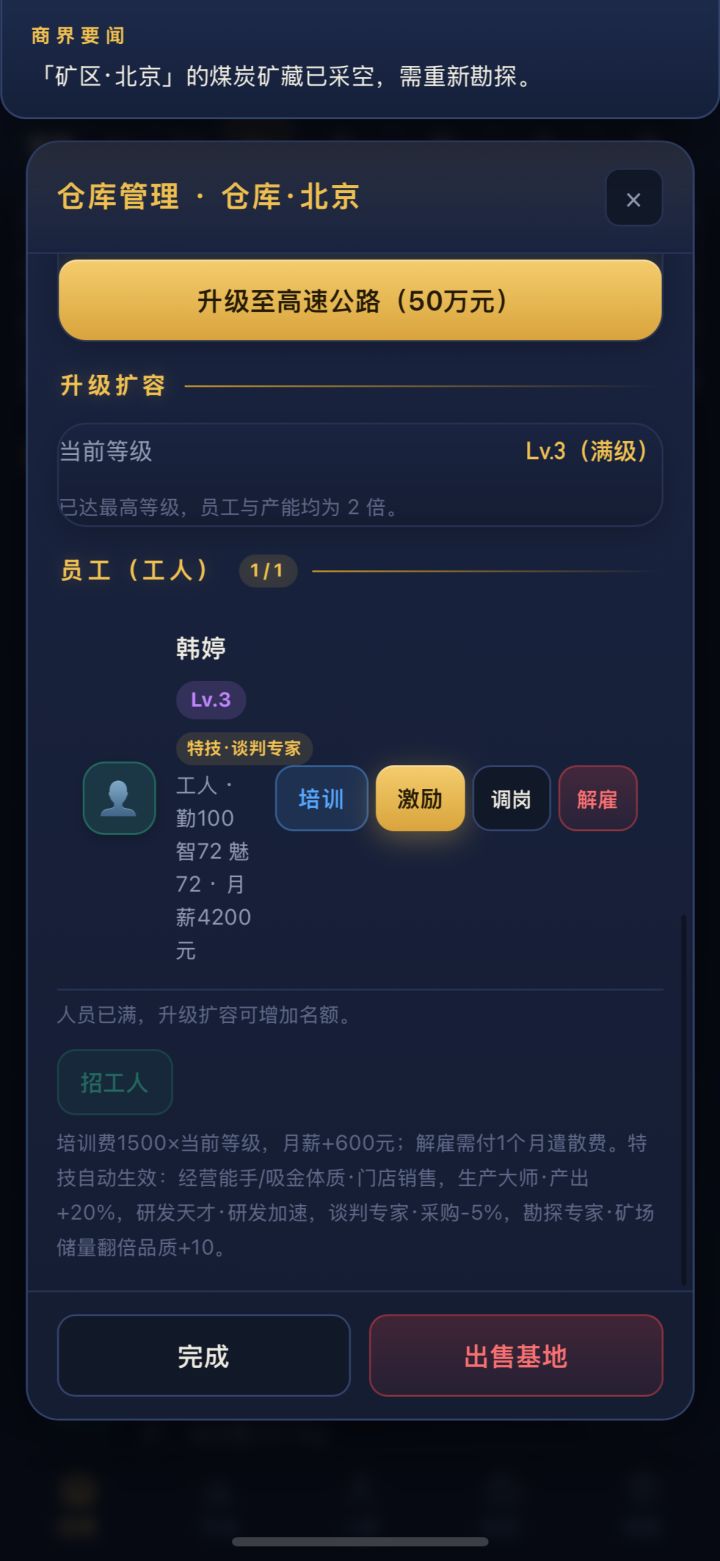 这个满级了也只能招一个人吗，他那个自动补货不是需要两个人的特技组合解锁吗作者大大[表情_举手]截图