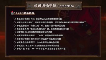 【已开奖】11.10修复更新&大家关注的【存档机制】和【PC特性BUG】的未来计划