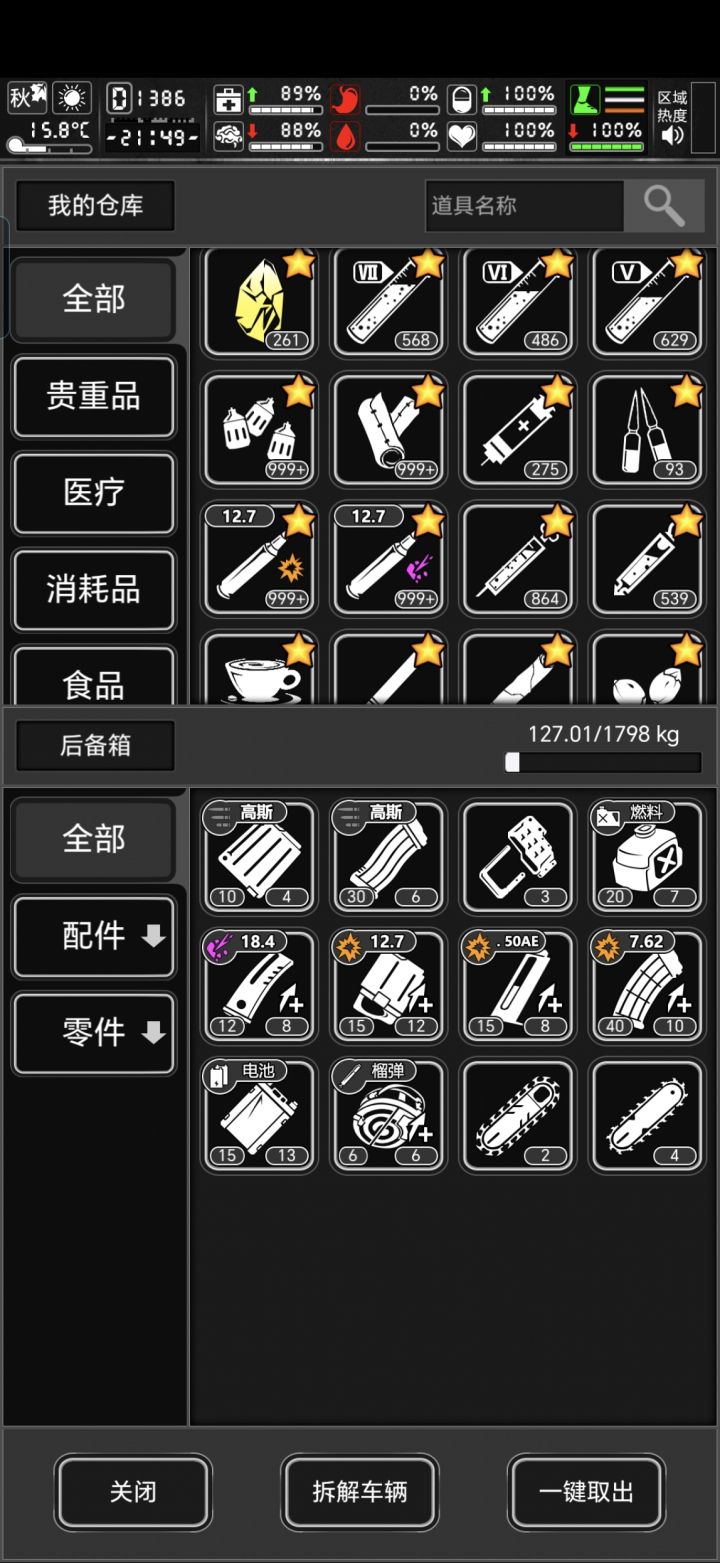 1386天,稀有配件零件鉴赏(可拾取)截图