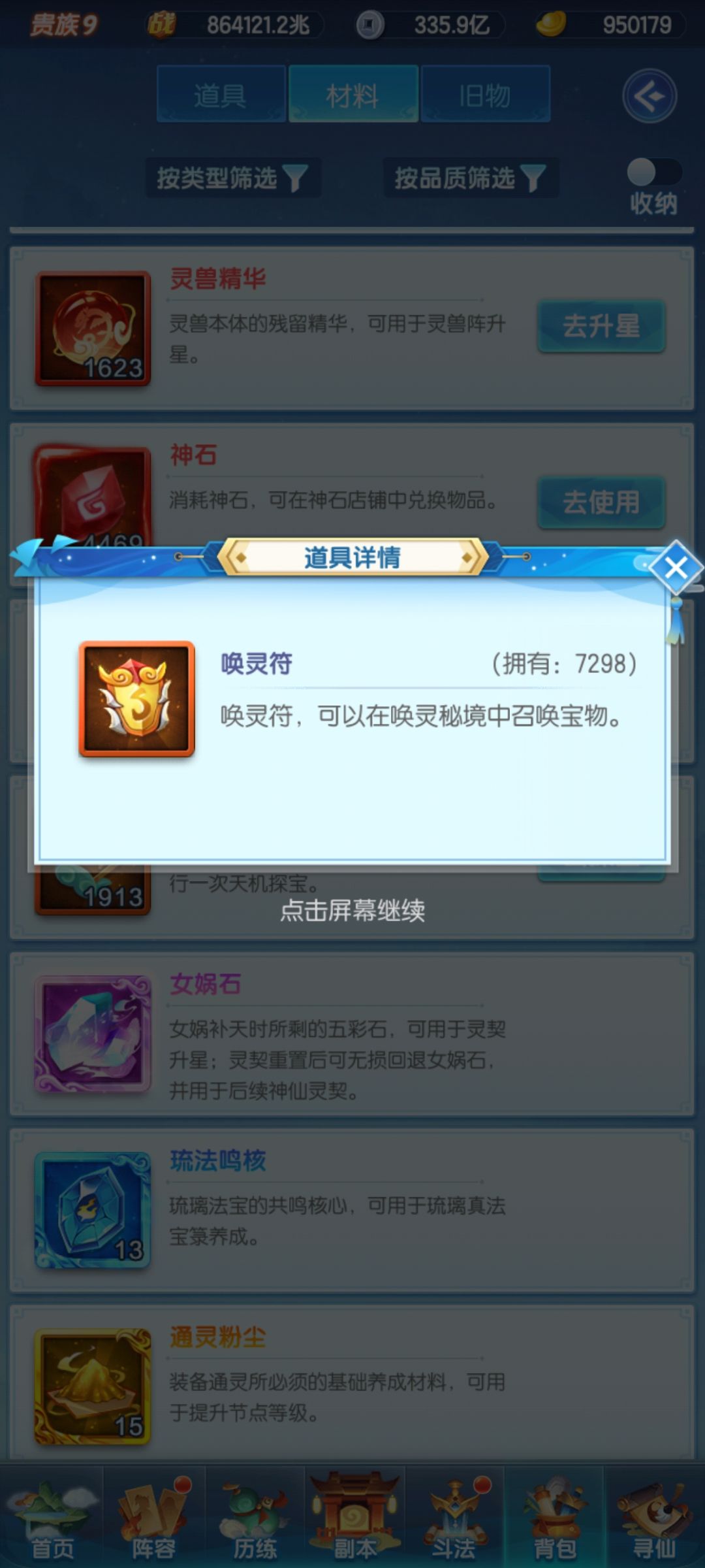八十六万兆,达成! 2