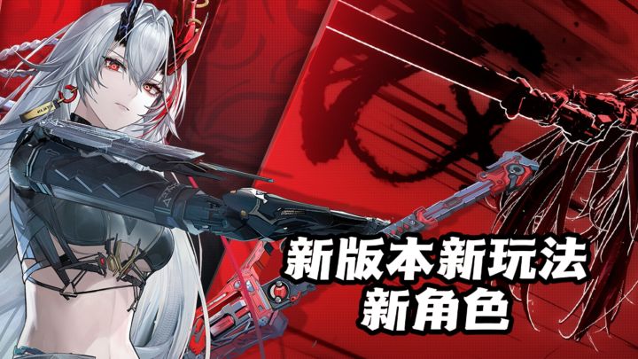《战双帕弥什》新版本「长路归航」正式开启!截图