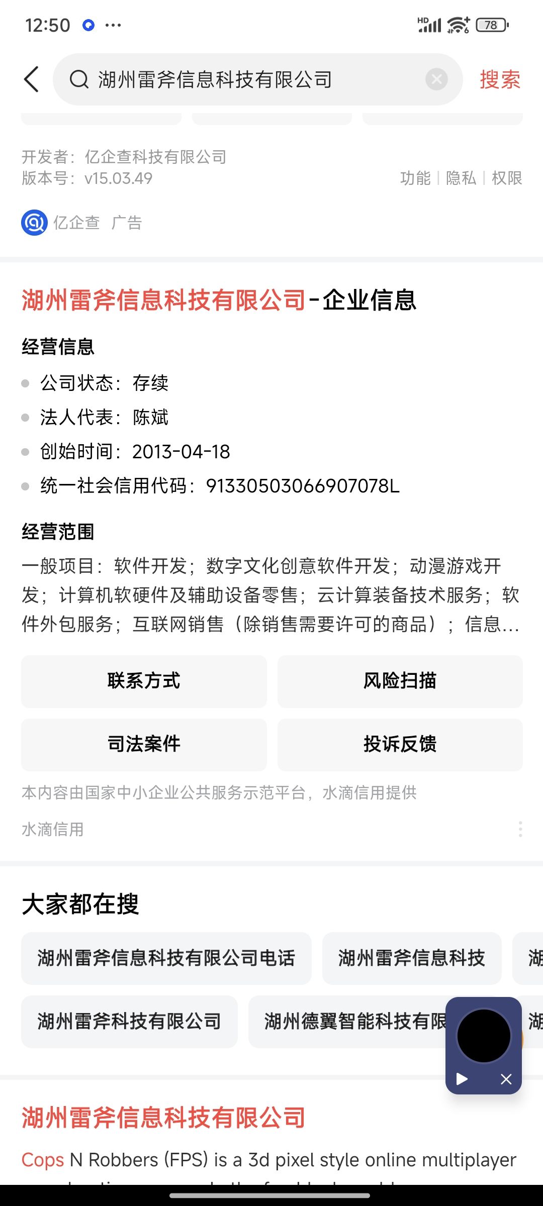 原来雷斧的员工加班有人在摸鱼 2