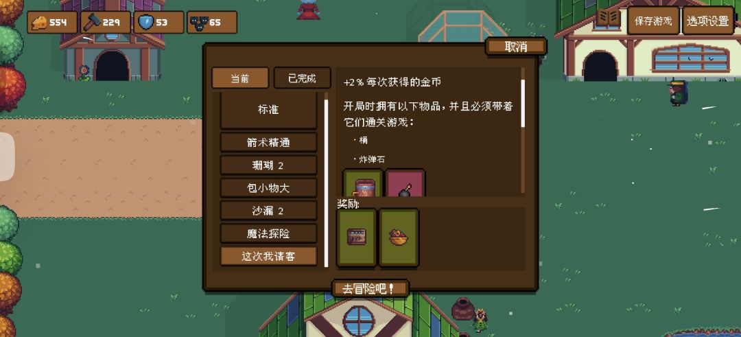 任务“这次我请客”无遗物炸弹石 2