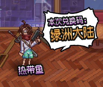 TapTap游戏节 Day11 | 每日兑换码