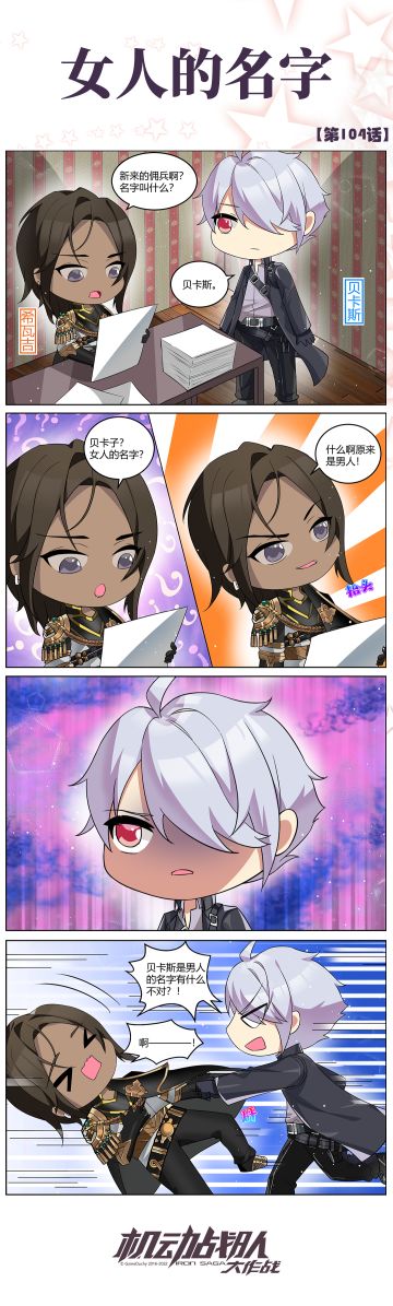 四格彩漫 | 女人的名字