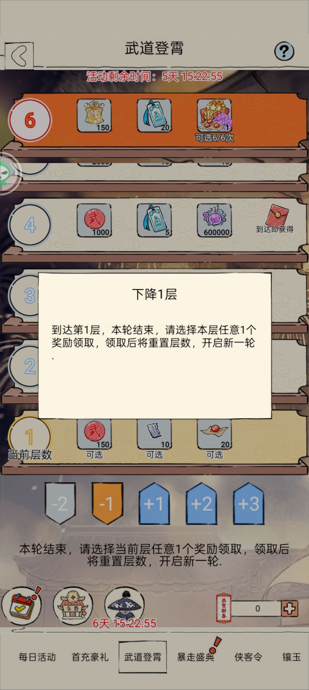 哪个天才想出来的活动,玩了半天还是一层 1