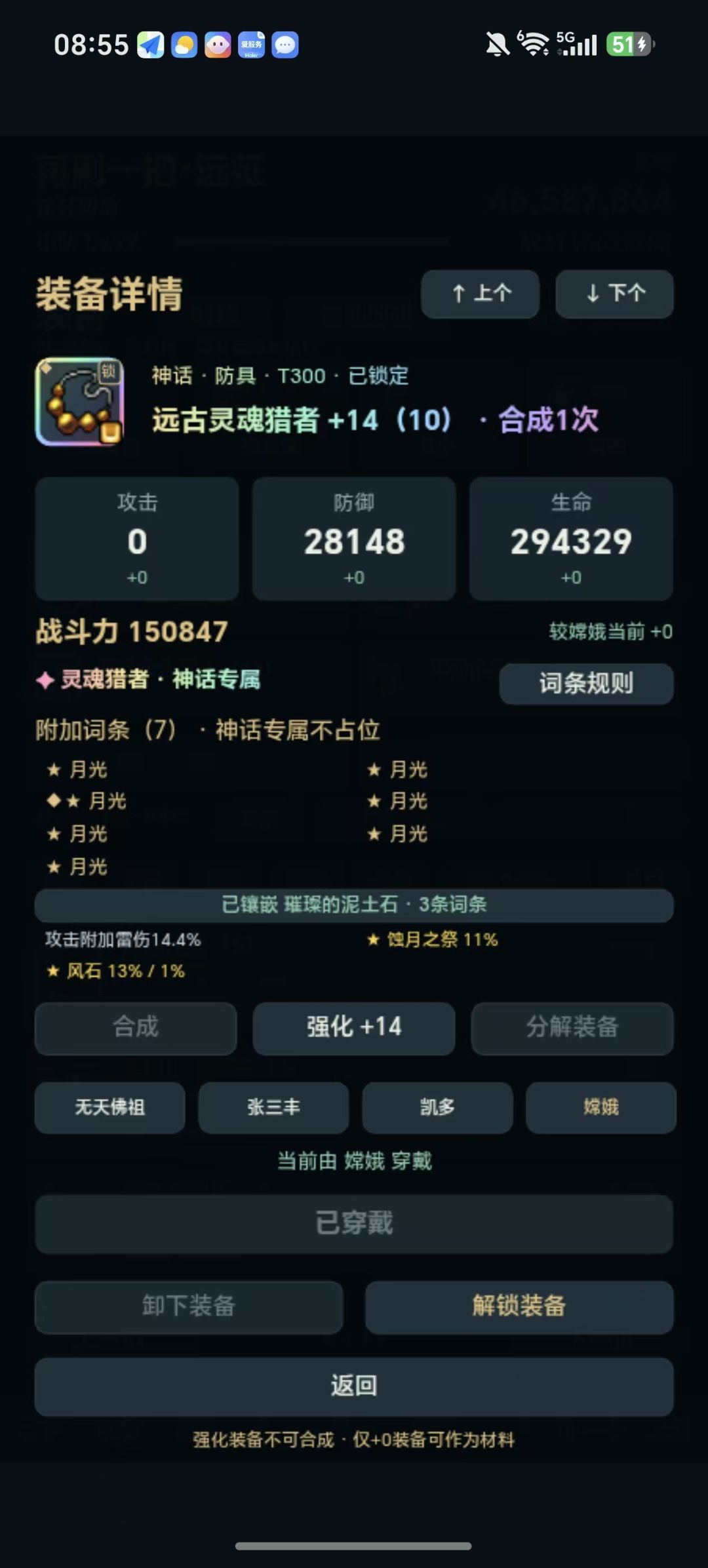 15月光,武器8,防具7,嫦娥自动化伤害爆表 2