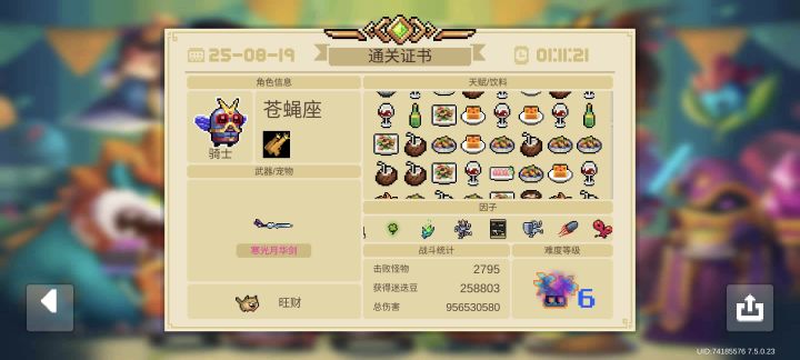 迷迭岛将近10亿伤！！！截图
