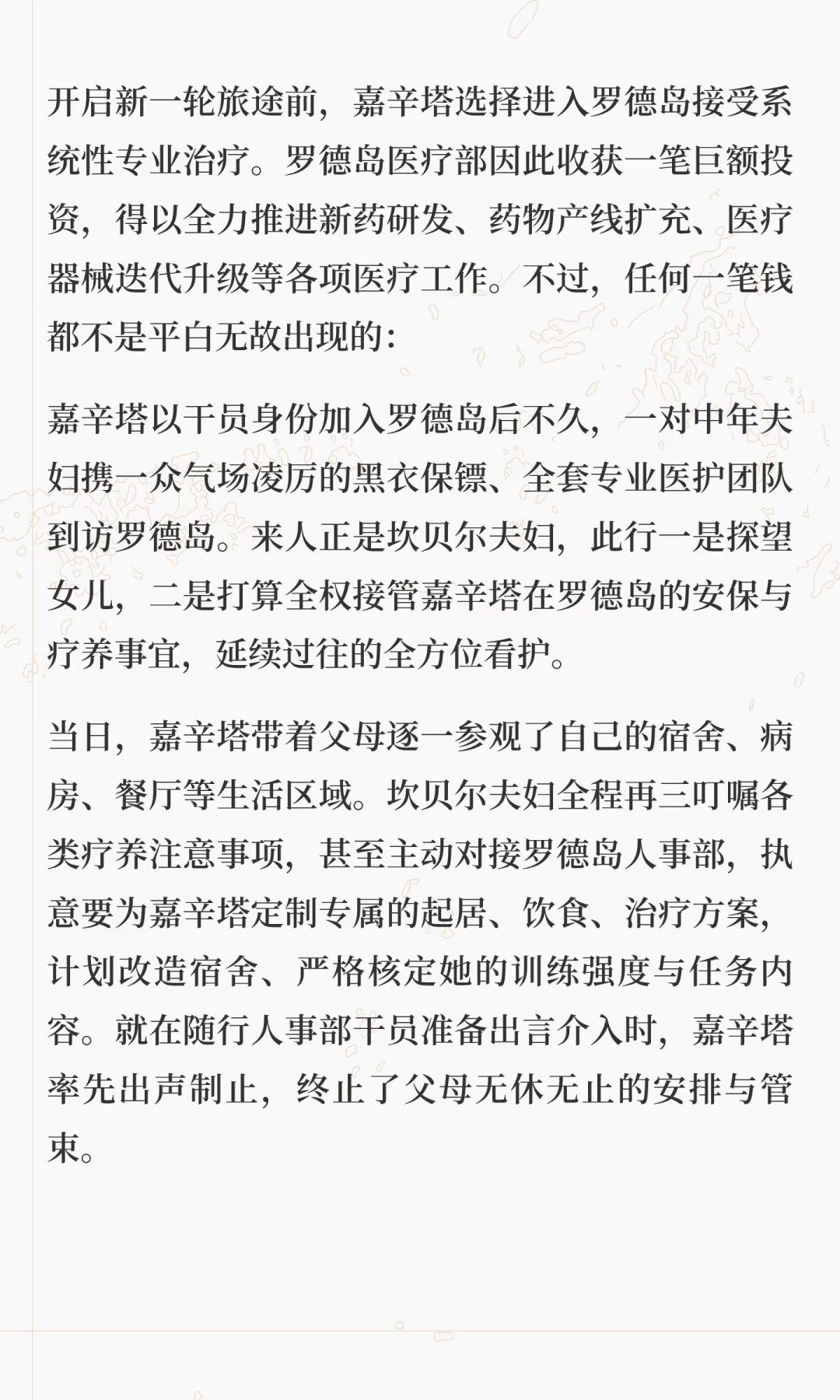明日方舟人物志嘉辛塔:超越时间的脚步 13
