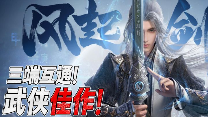 三端互通随时畅玩！推出15年依旧火爆的武侠RPG截图