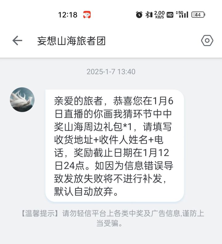 请问大家这个是否为真截图