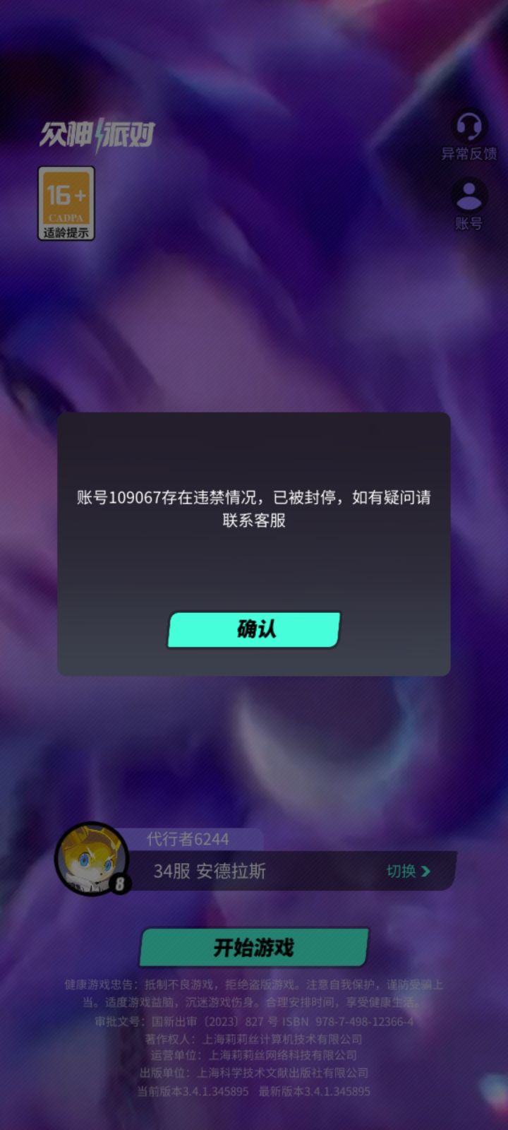 正常手机上线点点点,干啥封号了截图