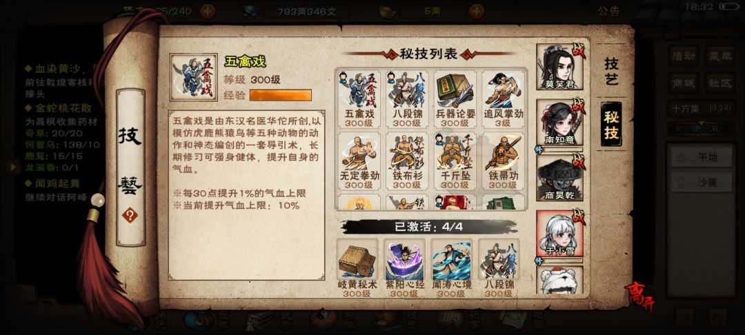 新手开局，直通燕王府简单粗暴 6