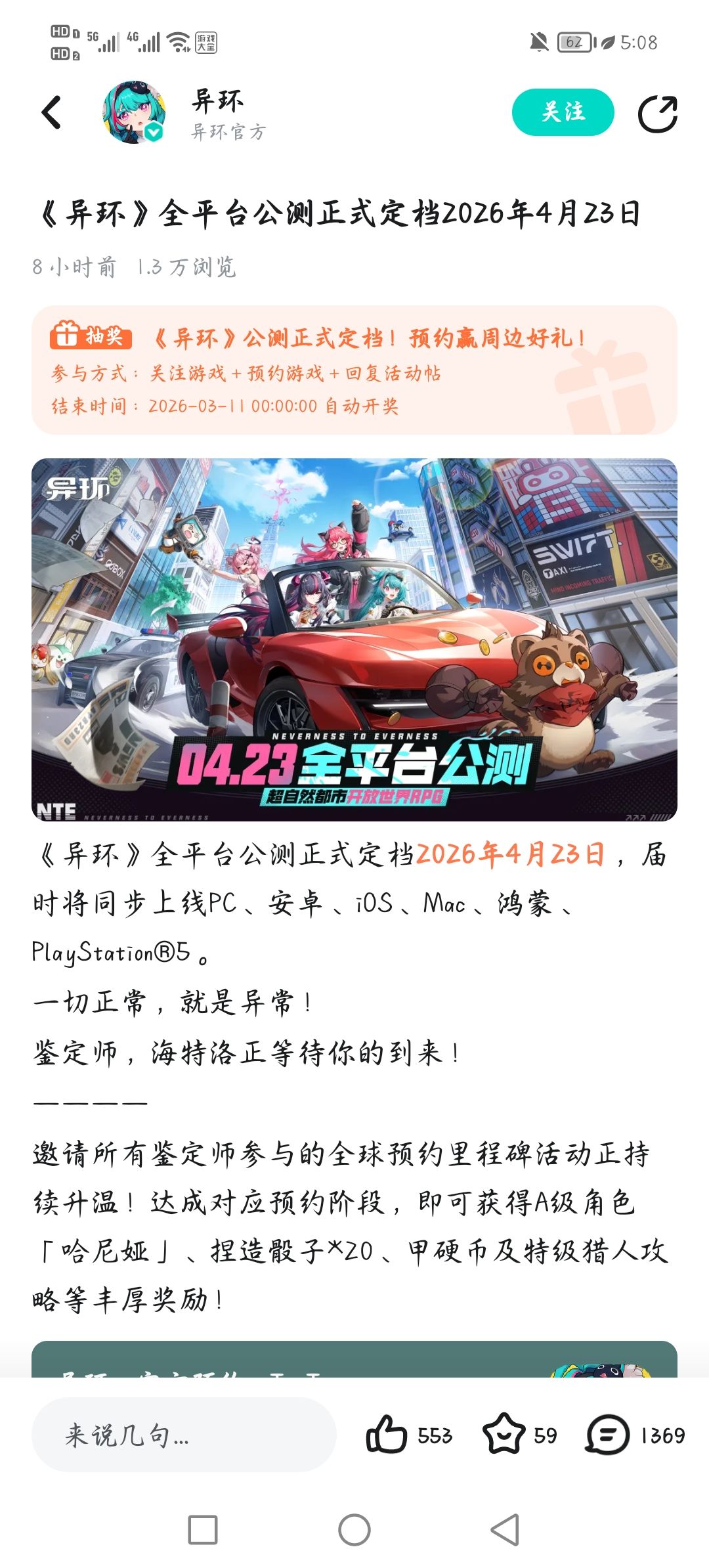 《异环》即将公测 1