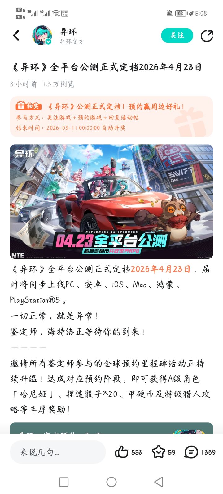 《异环》即将公测截图