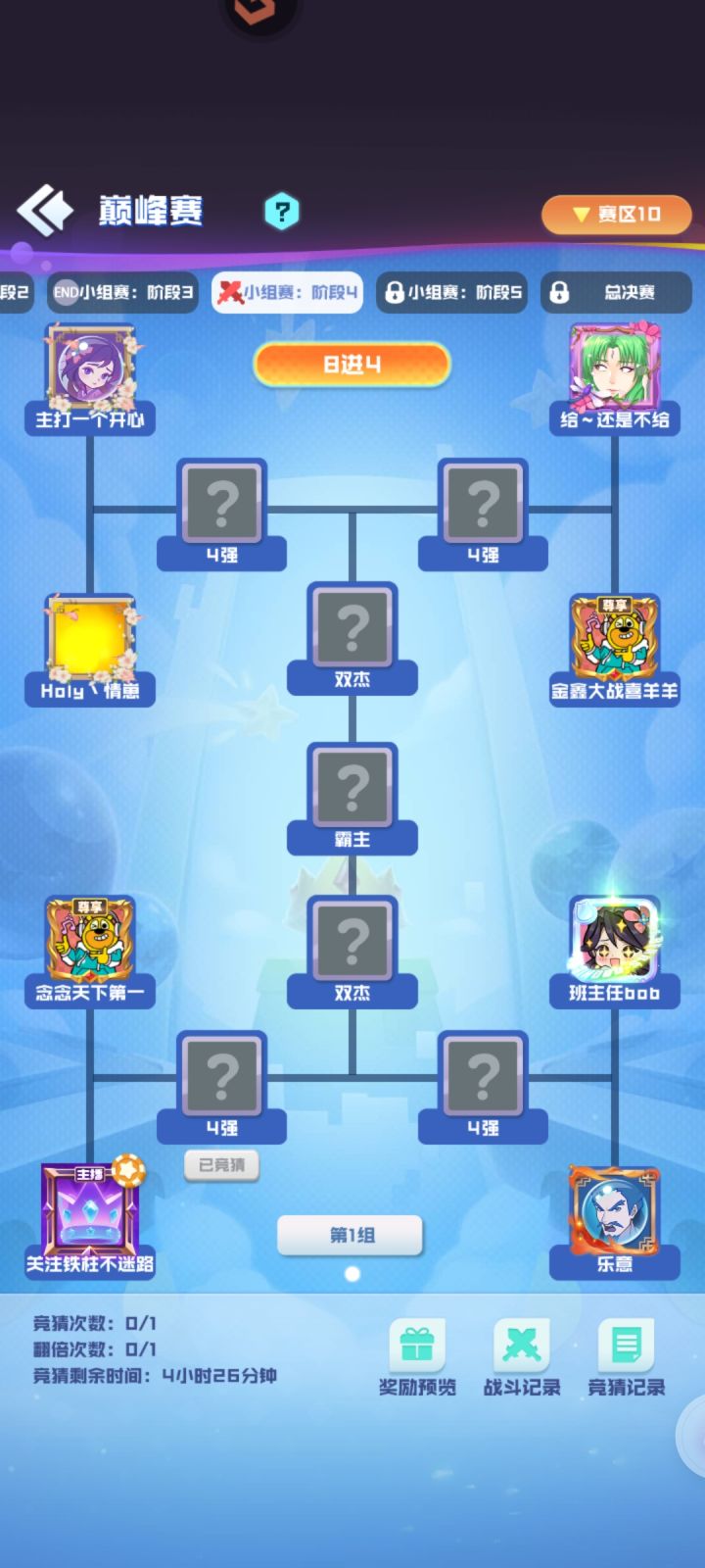 巅峰总决赛预测:截图
