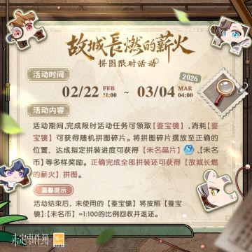故城长燃的薪火丨限时拼图活动