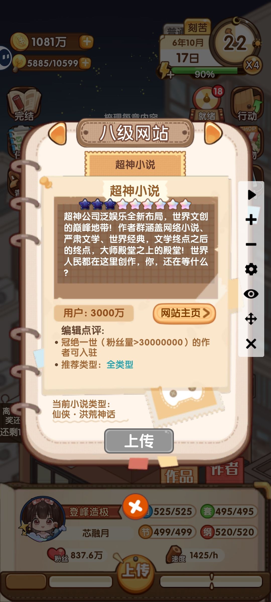 吐槽,这个《超神小说网》有毛用啊 1