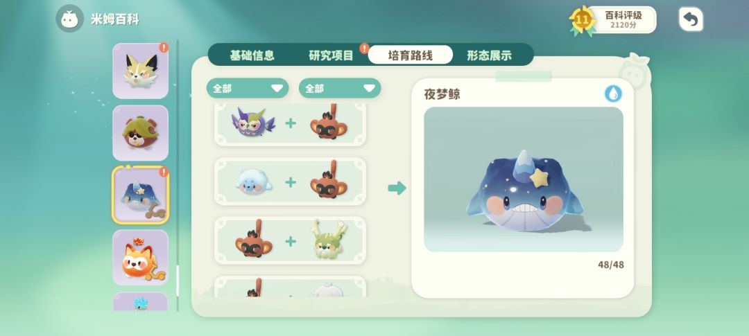 剩余两个米姆攻略 3