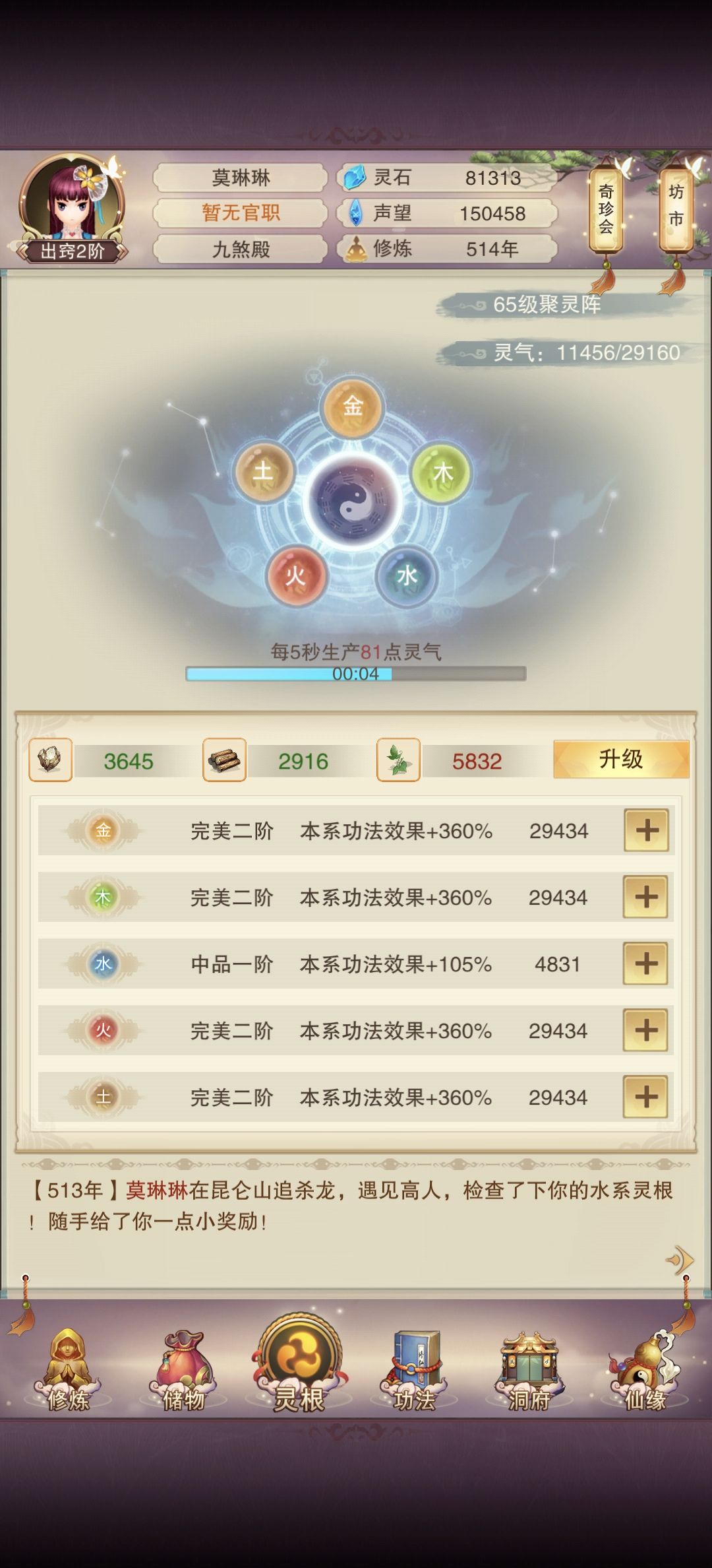 第六天（道谦界），入出窍，穷修变异 2