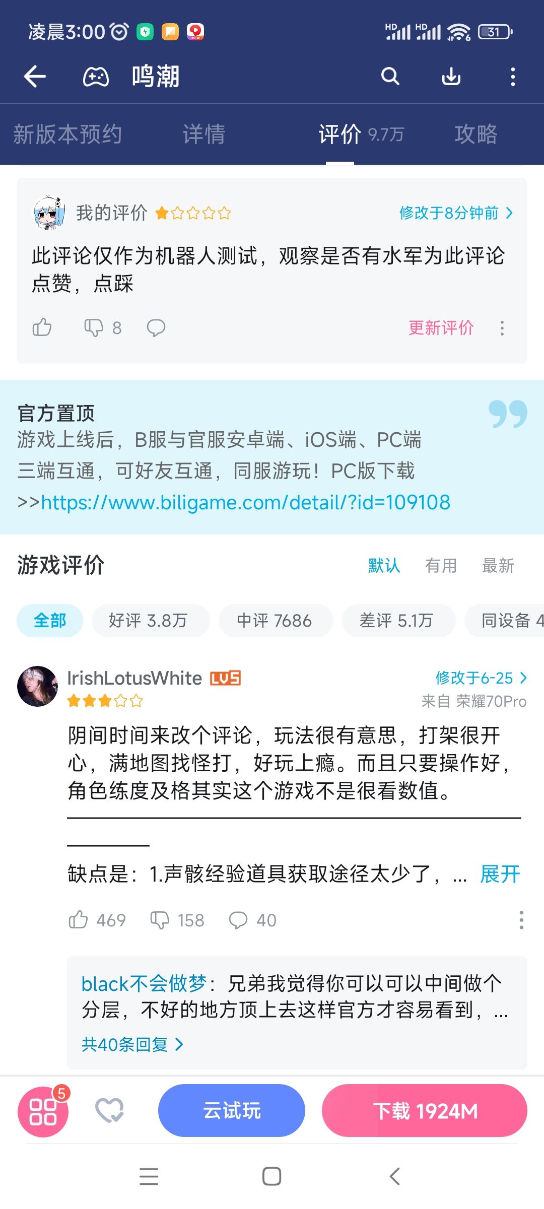 [爆料氵]给好评被狂踩！真有友商打压？ 2