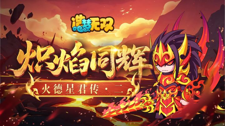 【仙魔传记】剧情&通关视频—火德星君传·二截图