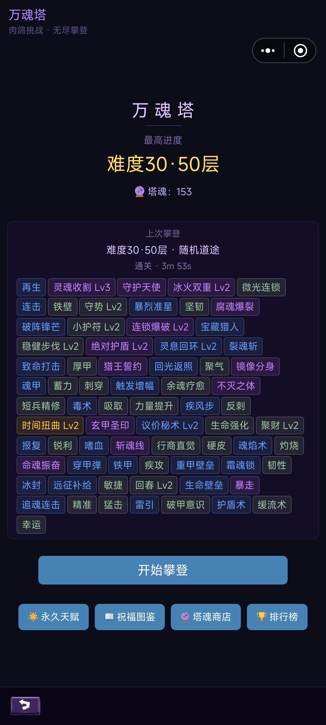 万魂踏 1