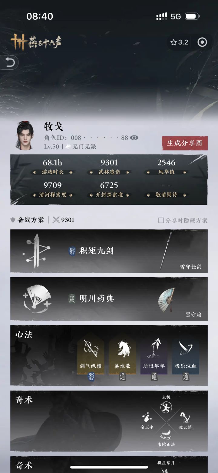 找搭子截图