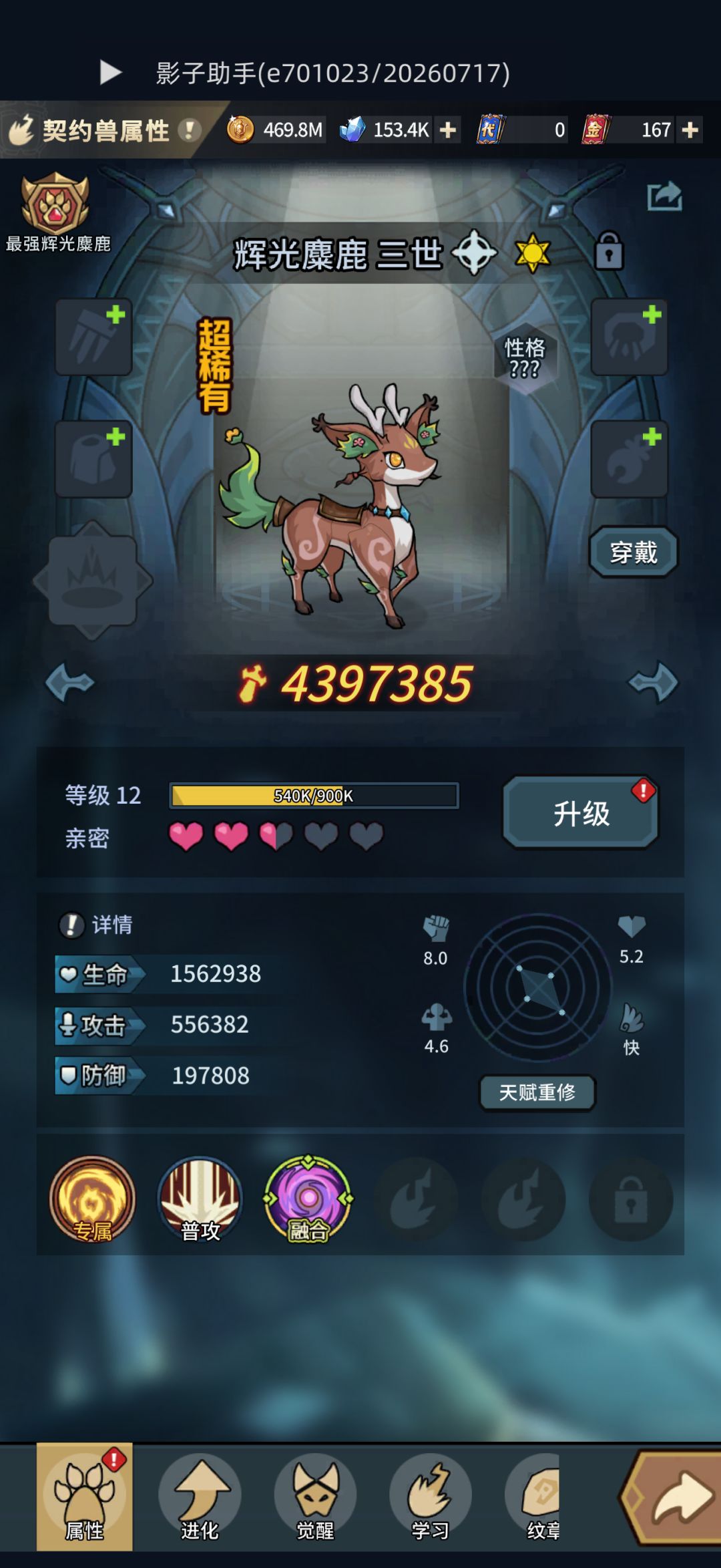 求助，重做龙，技能怎么融合啊 2