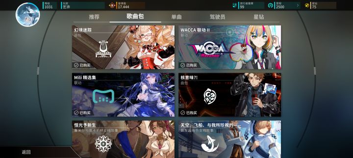 除了这些还有没有比较推荐的曲包啊截图