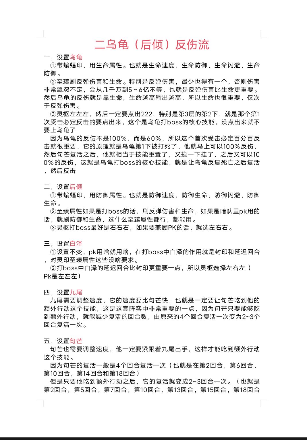 荒兽攻略 2