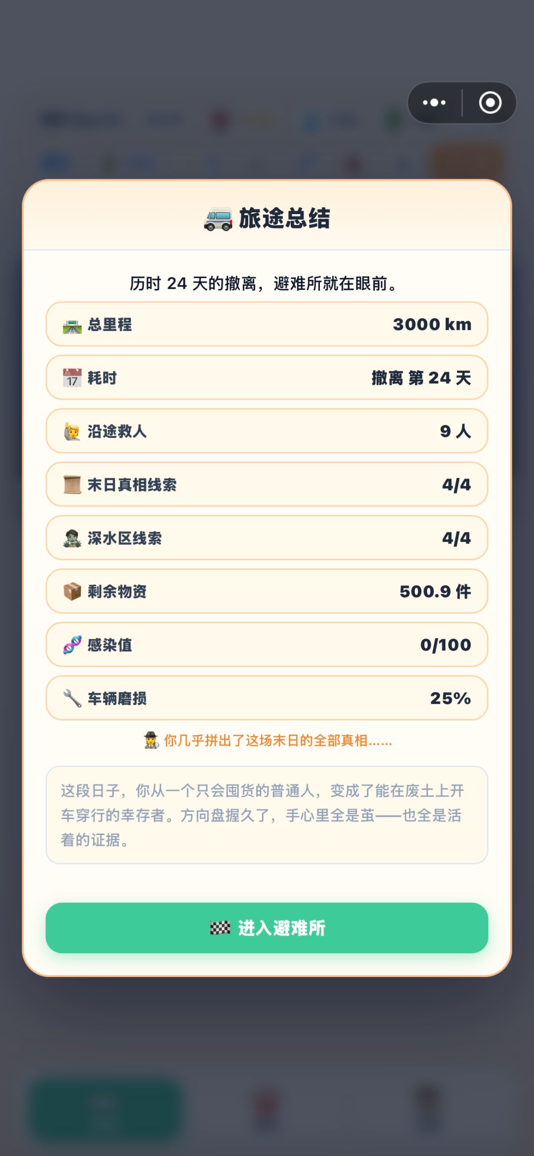 终于不断回档刷出来过关了 1