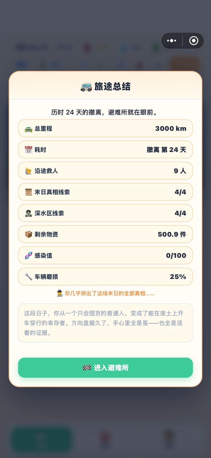 终于不断回档刷出来过关了截图