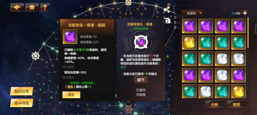 物理流影宗是不是还差一颗武器伤害就齐了 3