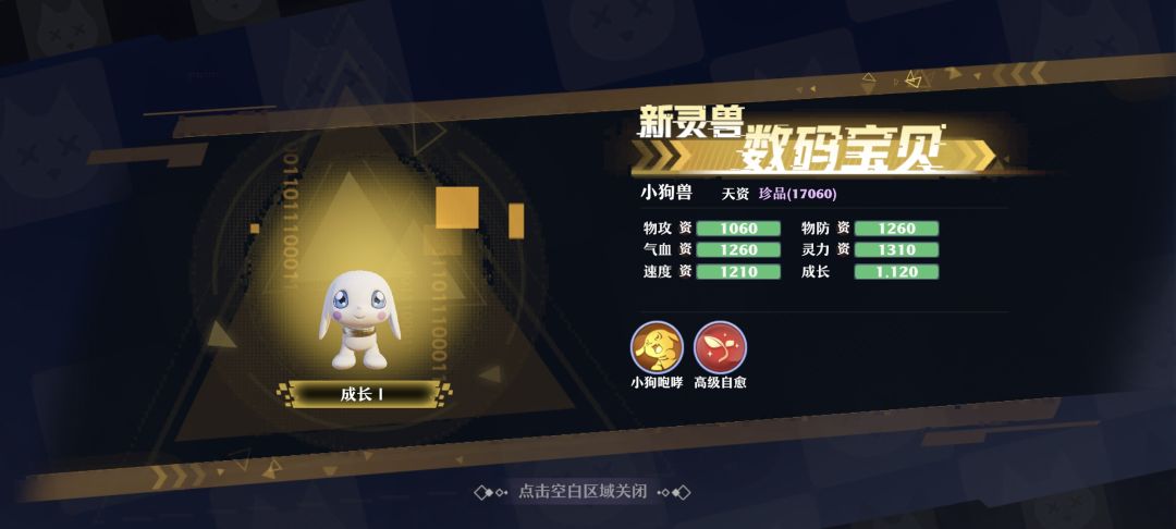 天女兽在梦幻新诛仙免费领取,从一只狗养起 8