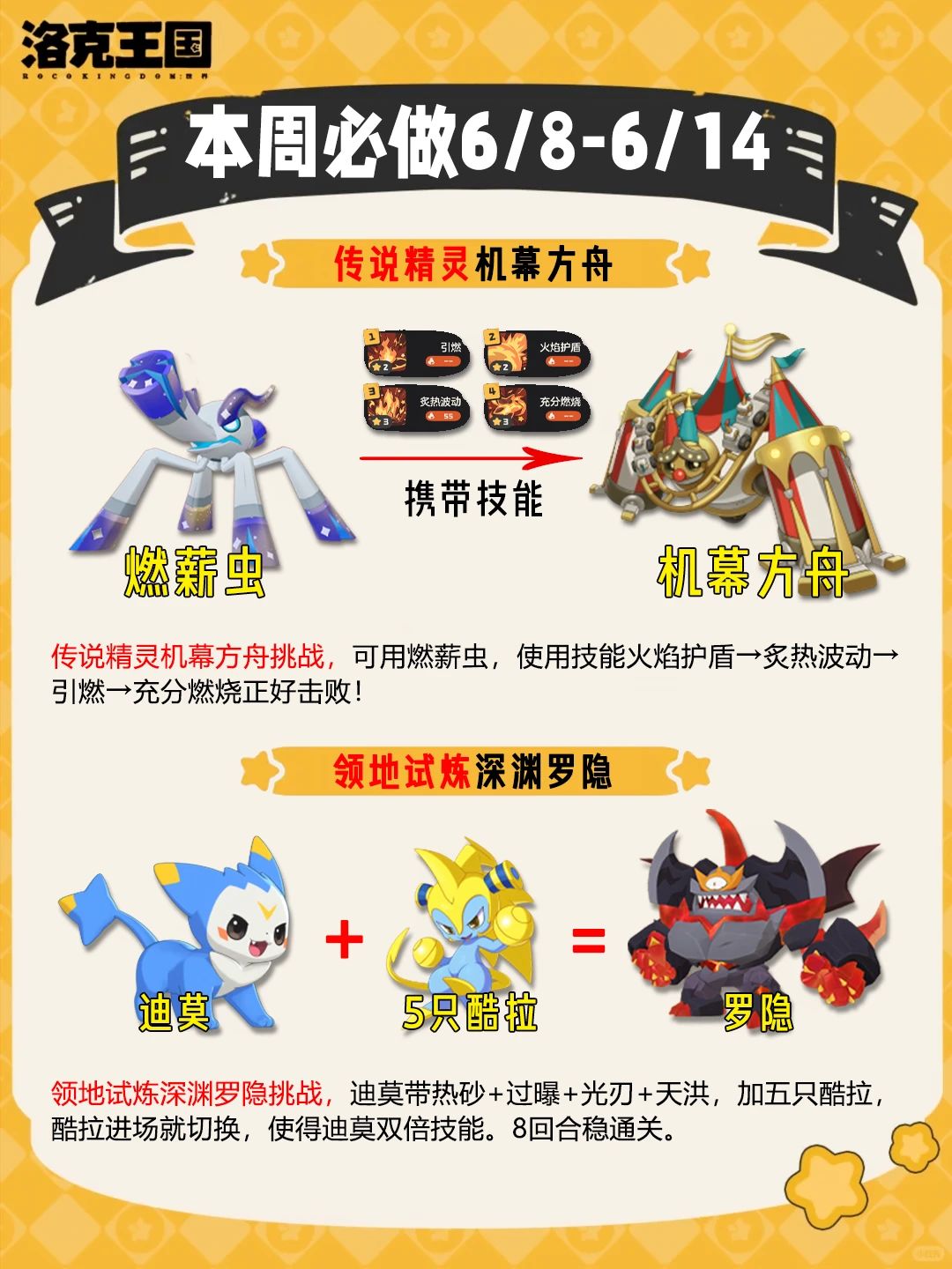 洛克王国丨6.8本周必做5件大事 2