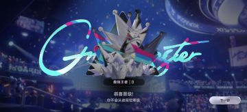 96场王者，吃分阵营分享