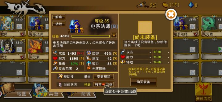 电法后期没用吗截图